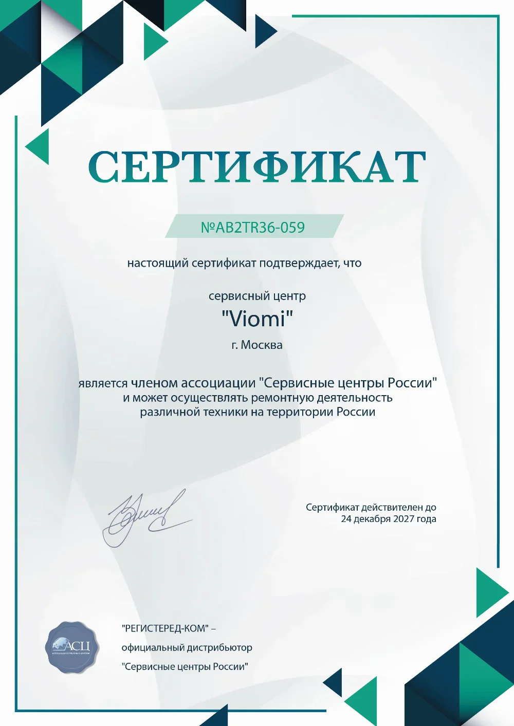 kur.fix-viomi.ru Сертификат квалификации сервисного центра по ремонту техники Viomi